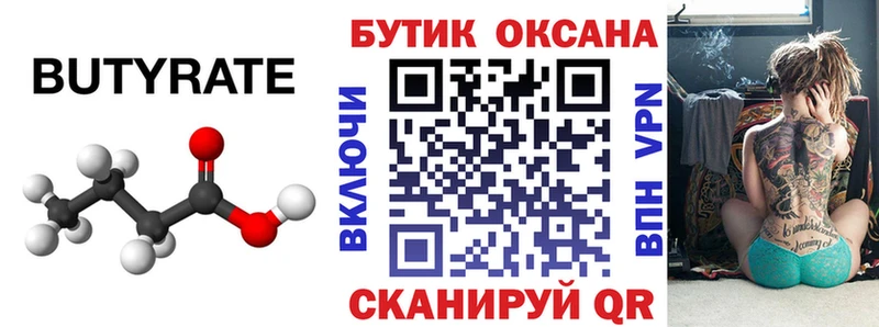 БУТИРАТ BDO 33%  наркотики  Нефтекамск 